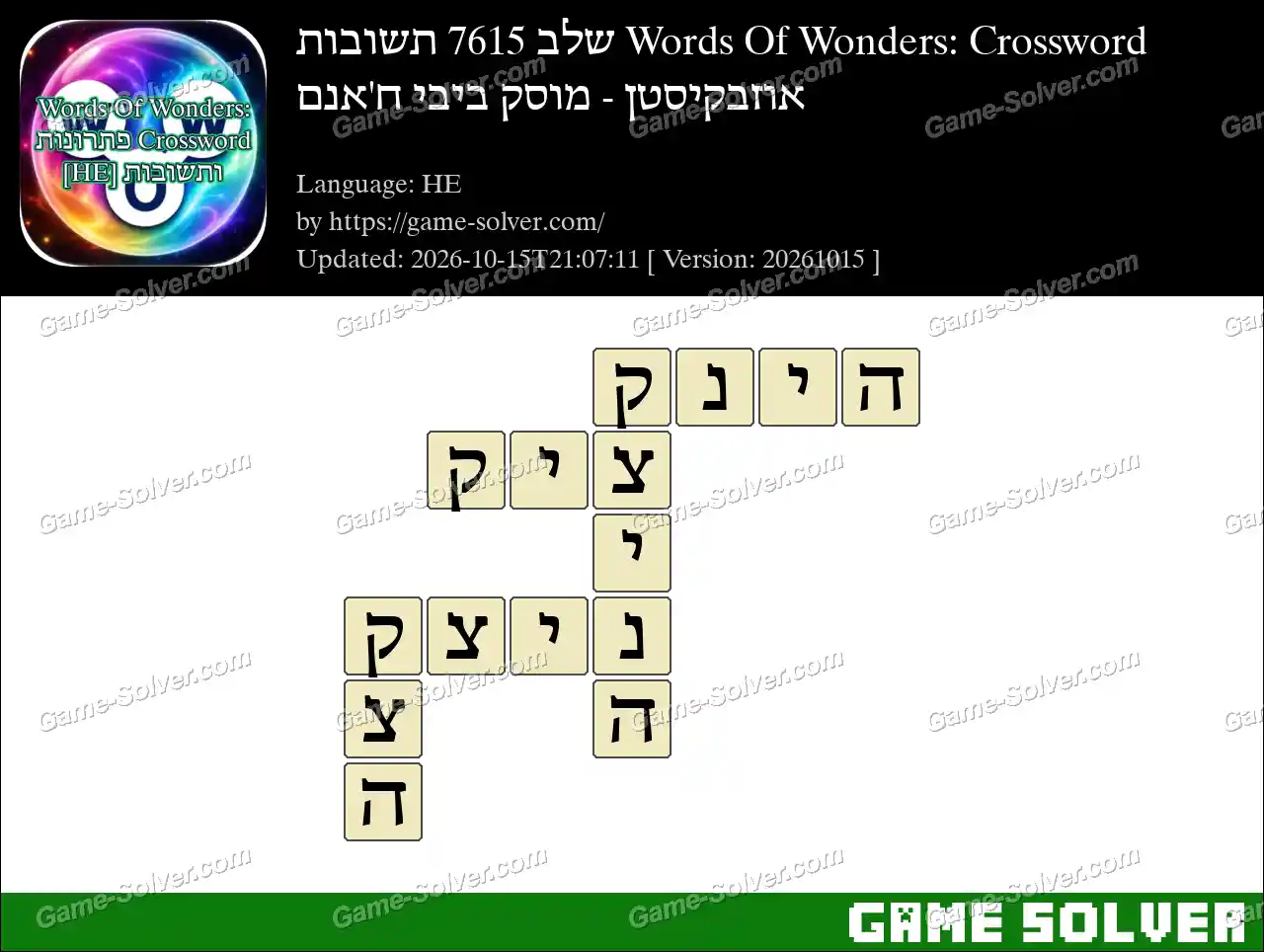 Words Of Wonders: Crossword שלב 7615 תשובות – אוזבקיסטן – מוסק ביבי ח’אנם